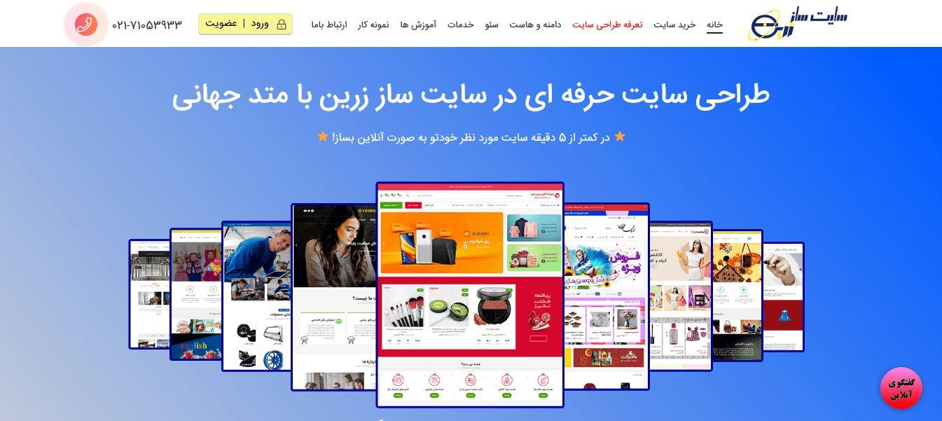 بهترین شرکت طراحی سایت در ایران 