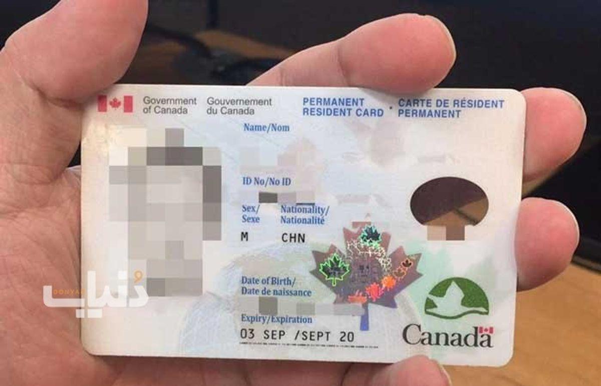 نحوه کسب اقامت دائم برای ایرانیان در کانادا