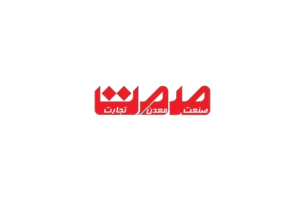 حضور فعال فولاد هرمزگان و ارائه مقاله تخصصی صنعت فولاد